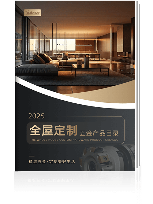 全屋定制五金產(chǎn)品目錄