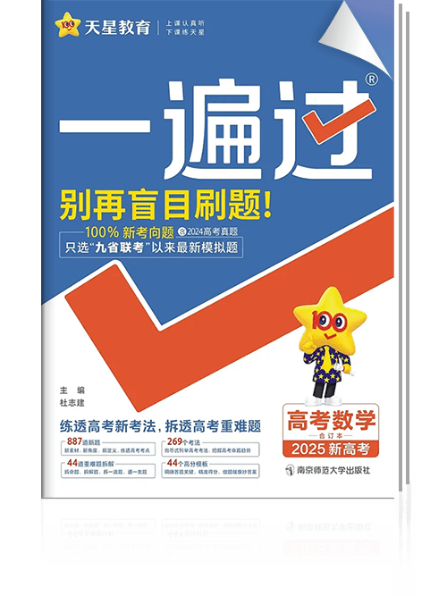 一遍過高中數(shù)學(xué)