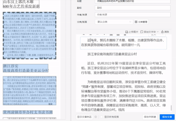高亮選中段落，方便逐段檢查