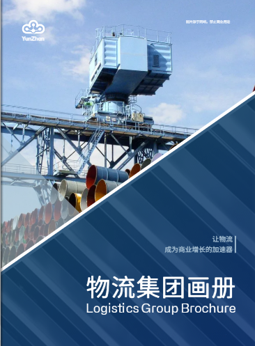 物流集團畫冊模板預(yù)覽